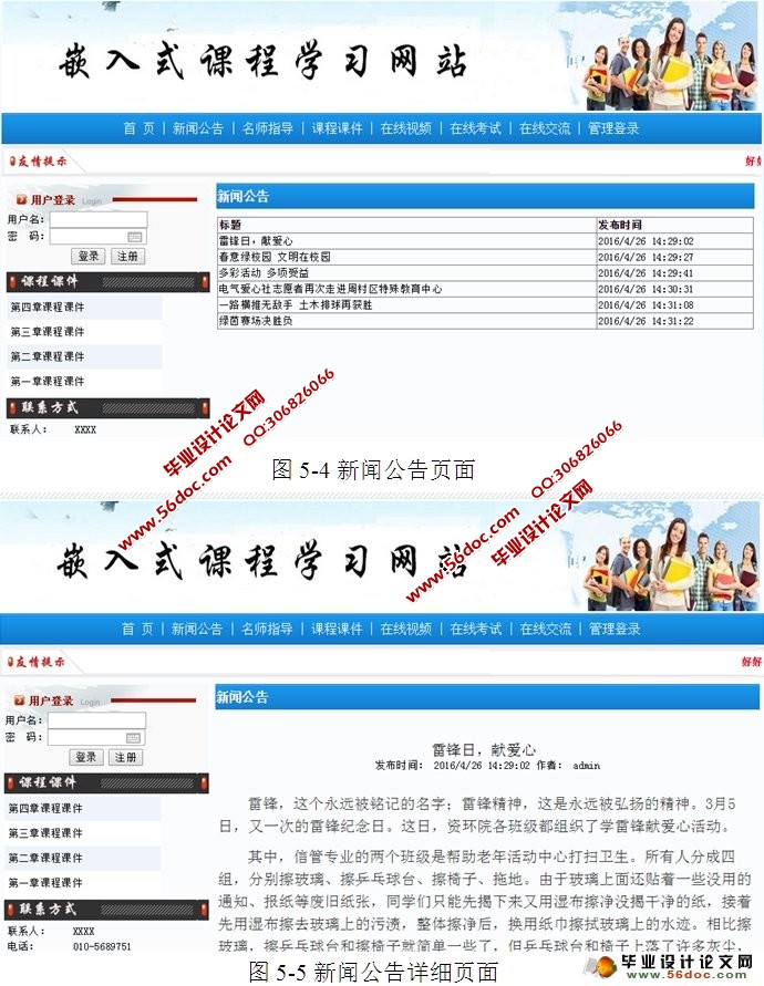 嵌入式课程学习网站的设计与实现(ASP.NET,SQL)