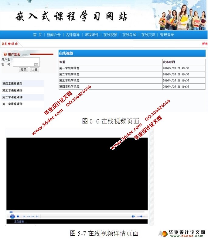 嵌入式课程学习网站的设计与实现(ASP.NET,SQL)
