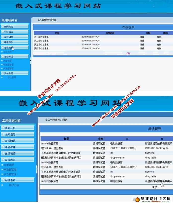 嵌入式课程学习网站的设计与实现(ASP.NET,SQL)