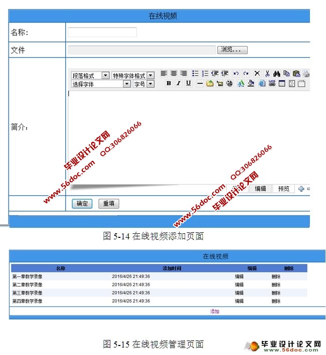 嵌入式课程学习网站的设计与实现(ASP.NET,SQL)