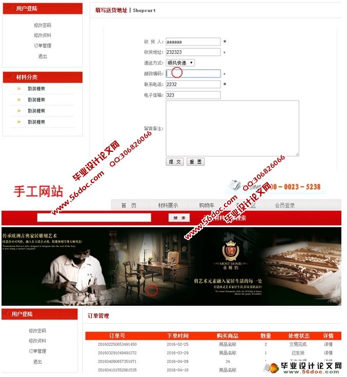 基于Web的手工网站的设计与实现(PHP,MySQL)(含录像)