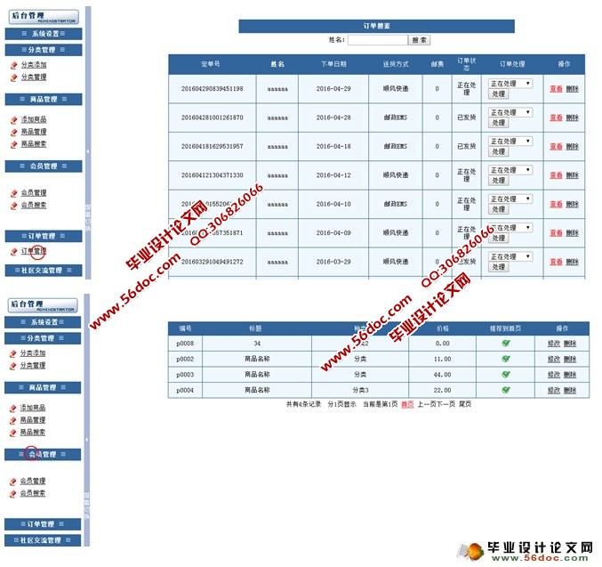 基于Web的手工网站的设计与实现(PHP,MySQL)(含录像)
