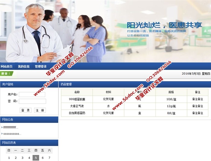 药店药品管理系统的设计与实现(SSH,MySQL)