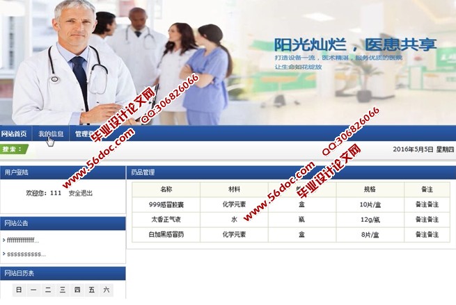 药店药品管理系统的设计与实现(SSH,MySQL)