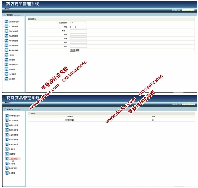 药店药品管理系统的设计与实现(SSH,MySQL)
