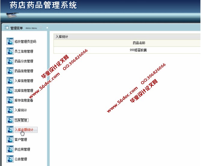 药店药品管理系统的设计与实现(SSH,MySQL)