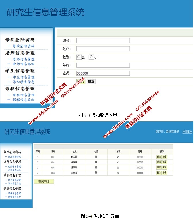 研究生信息管理系统的设计与实现(SSH,MySQL)