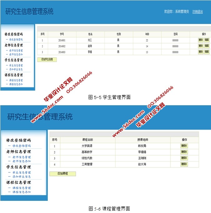 研究生信息管理系统的设计与实现(SSH,MySQL)