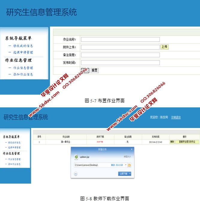 研究生信息管理系统的设计与实现(SSH,MySQL)
