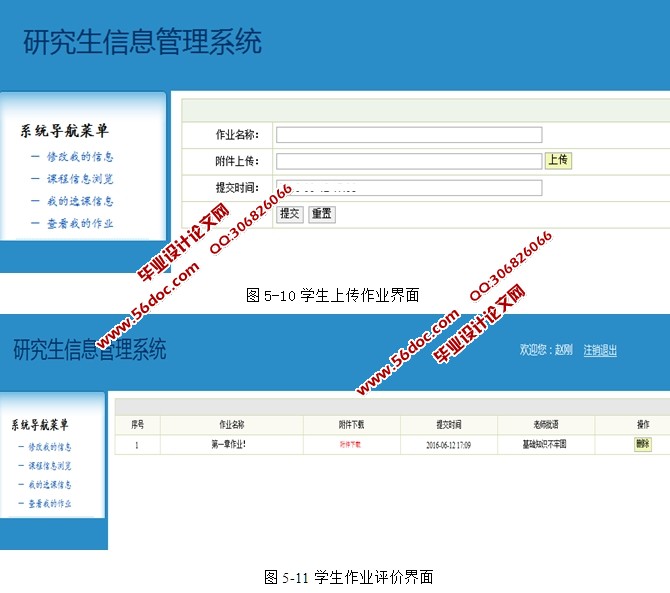 研究生信息管理系统的设计与实现(SSH,MySQL)