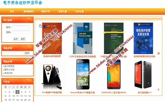 电子商务自助开店平台的设计与实现(SSH,MySQL)