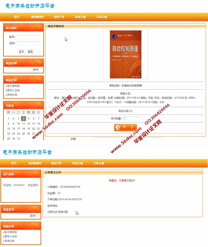 电子商务自助开店平台的设计与实现(SSH,MySQL)
