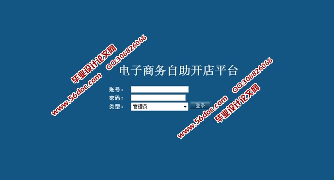 电子商务自助开店平台的设计与实现(SSH,MySQL)