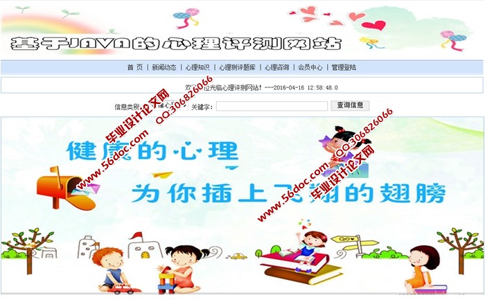 心理评测网站设计与实现(JSP,MySQL)(含录像)
