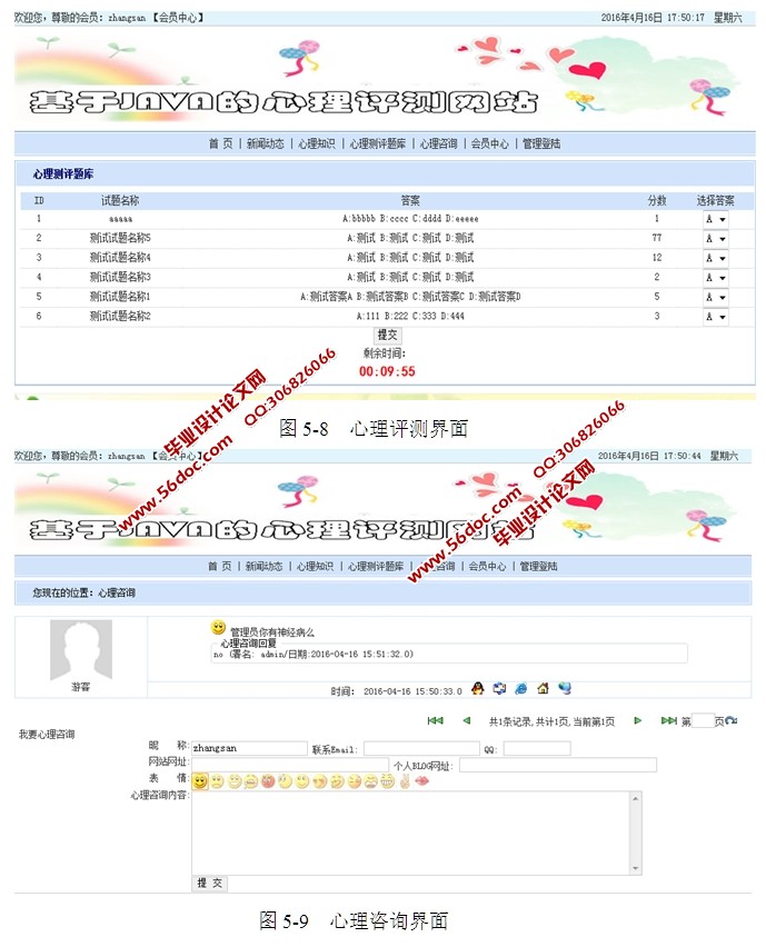 心理评测网站设计与实现(JSP,MySQL)(含录像)