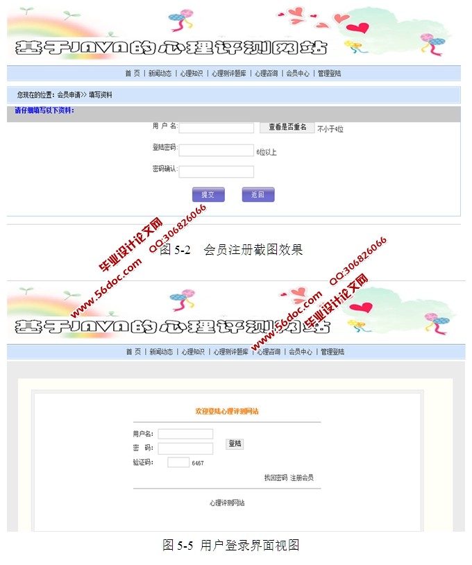 心理评测网站设计与实现(JSP,MySQL)(含录像)