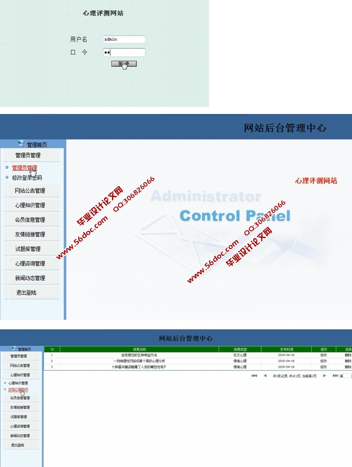 心理评测网站设计与实现(JSP,MySQL)(含录像)