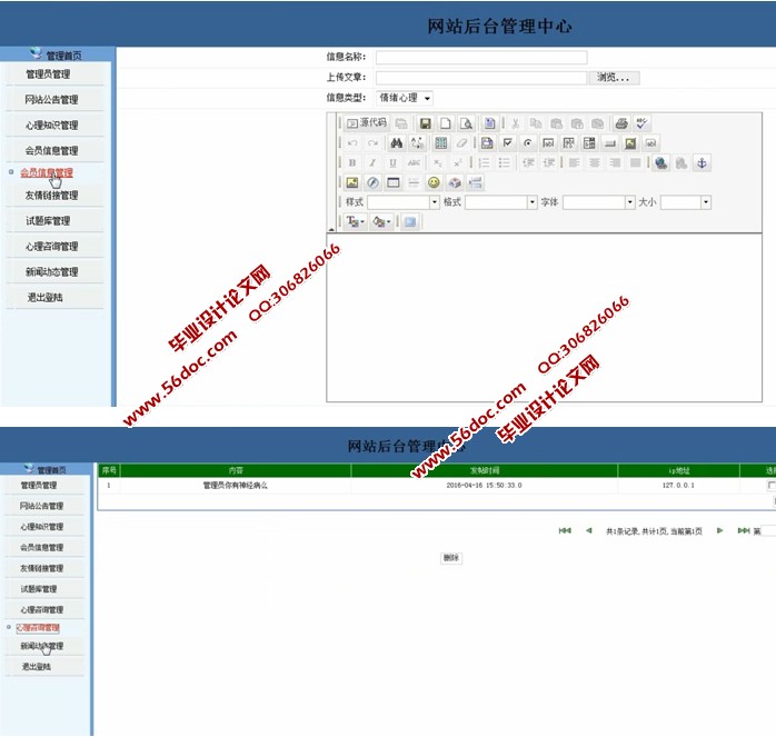心理评测网站设计与实现(JSP,MySQL)(含录像)