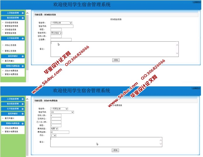 高等院校学生宿舍管理系统的设计与实现(ASP.NET,SQL)(含录像)