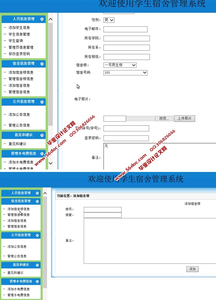 高等院校学生宿舍管理系统的设计与实现(ASP.NET,SQL)(含录像)