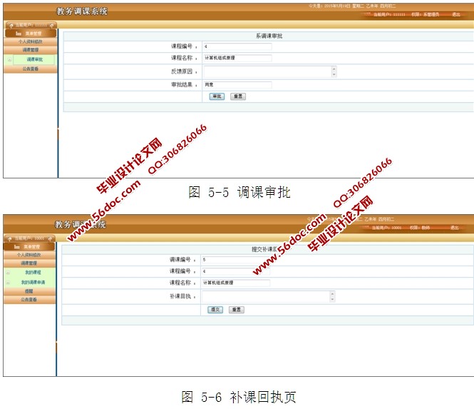 教务调课系统设计与实现(ASP.NET,SQL)