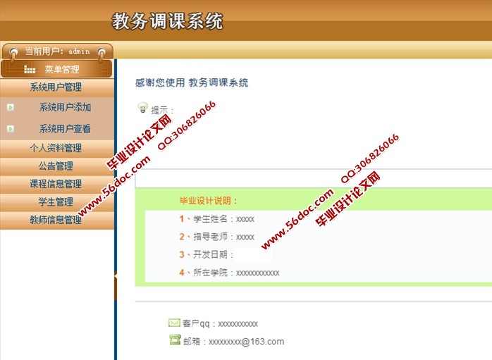教务调课系统设计与实现(ASP.NET,SQL)