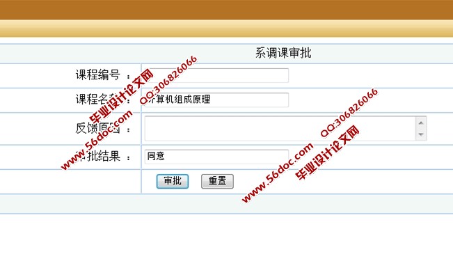 教务调课系统设计与实现(ASP.NET,SQL)