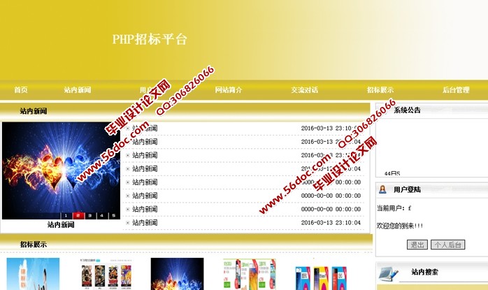 基于Web技术的网络招标系统的设计与实现(PHP,MySQL)