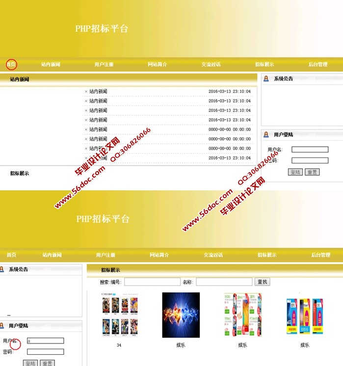 基于Web技术的网络招标系统的设计与实现(PHP,MySQL)