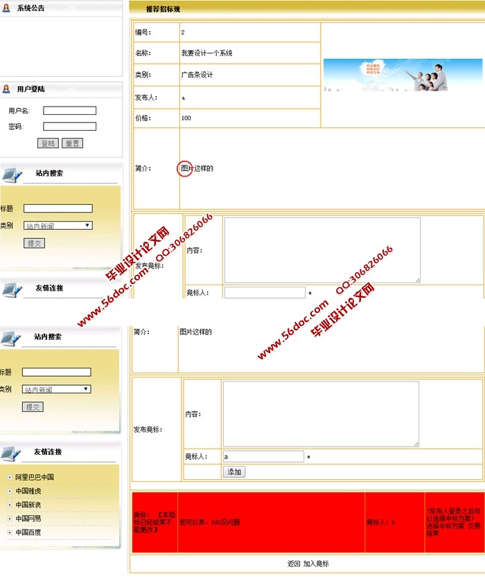 基于Web技术的网络招标系统的设计与实现(PHP,MySQL)
