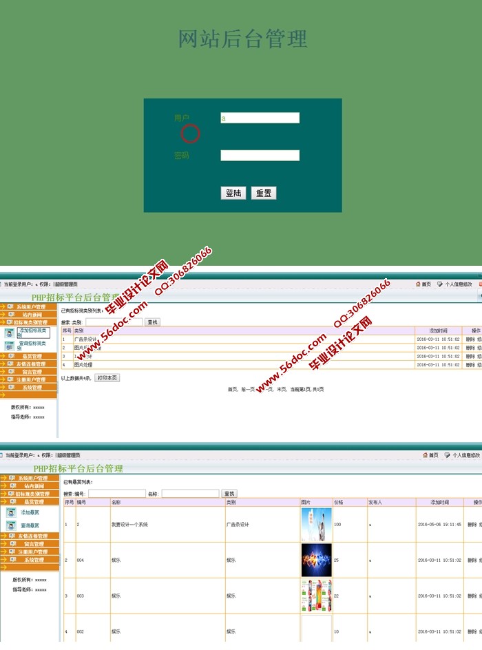 基于Web技术的网络招标系统的设计与实现(PHP,MySQL)