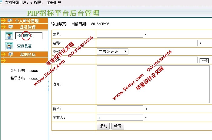 基于Web技术的网络招标系统的设计与实现(PHP,MySQL)