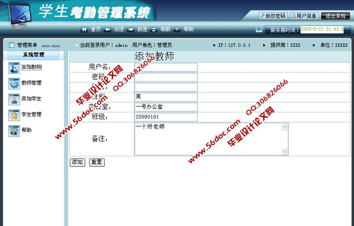 高校考勤管理系统的设计与实现(JSP,MySQL)(含录像)