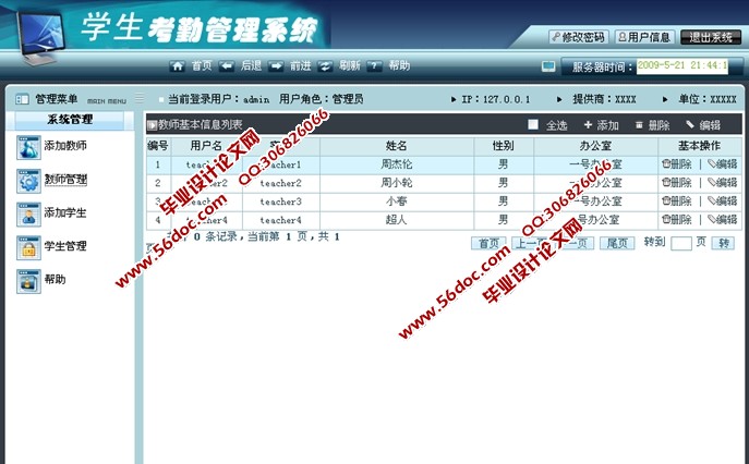 高校考勤管理系统的设计与实现(JSP,MySQL)(含录像)