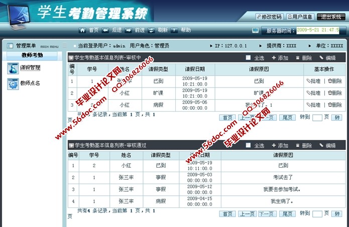 高校考勤管理系统的设计与实现(JSP,MySQL)(含录像)