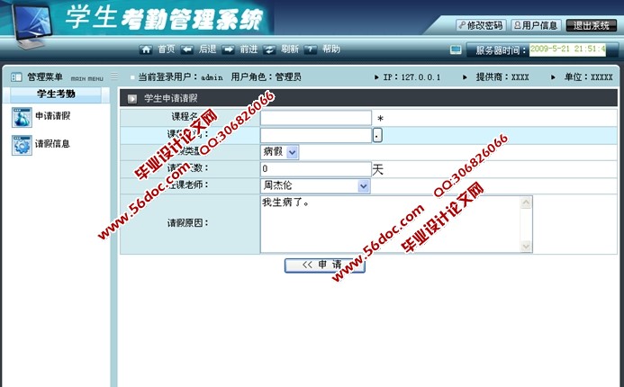 高校考勤管理系统的设计与实现(JSP,MySQL)(含录像)
