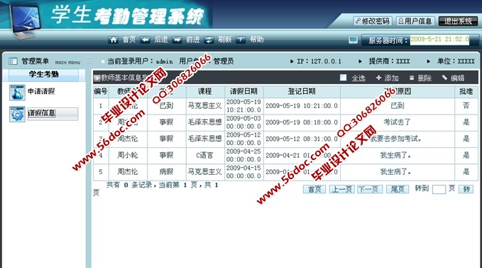 高校考勤管理系统的设计与实现(JSP,MySQL)(含录像)