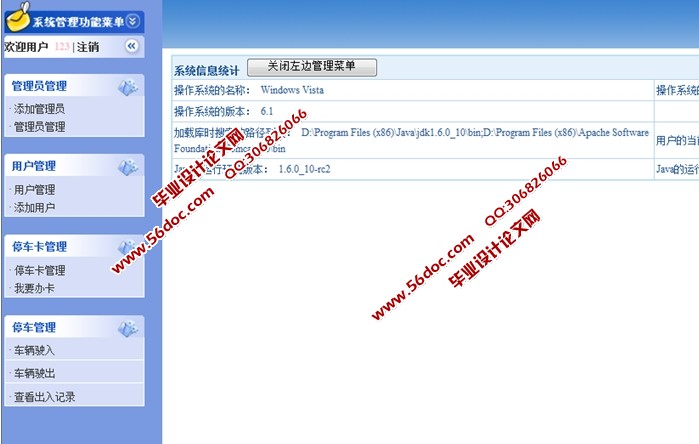 住宅小区车辆管理系统的设计与开发(JSP,SQLServer)