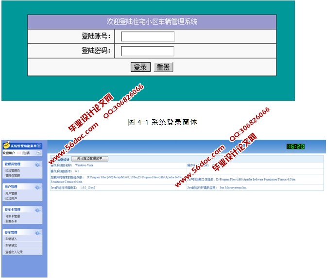 住宅小区车辆管理系统的设计与开发(JSP,SQLServer)
