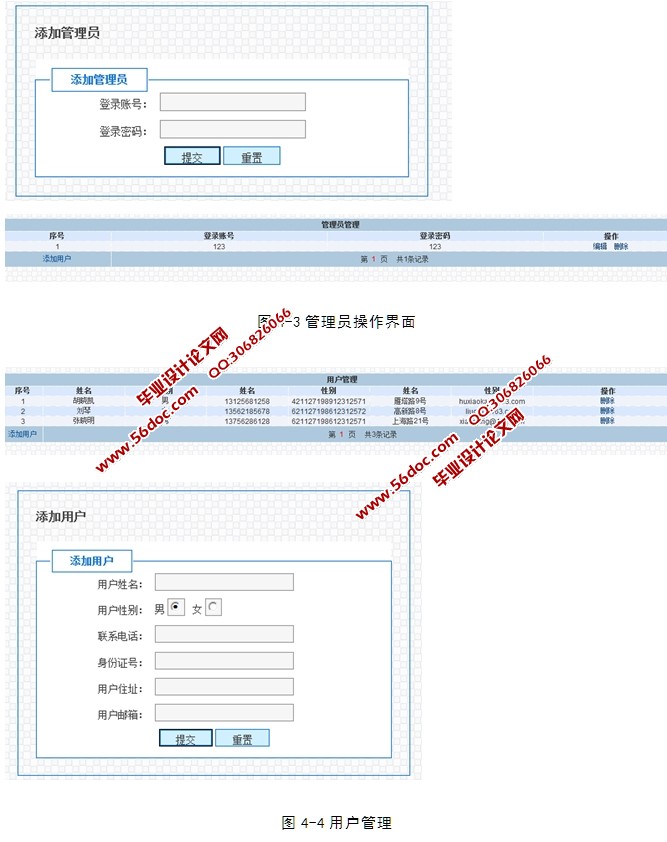住宅小区车辆管理系统的设计与开发(JSP,SQLServer)
