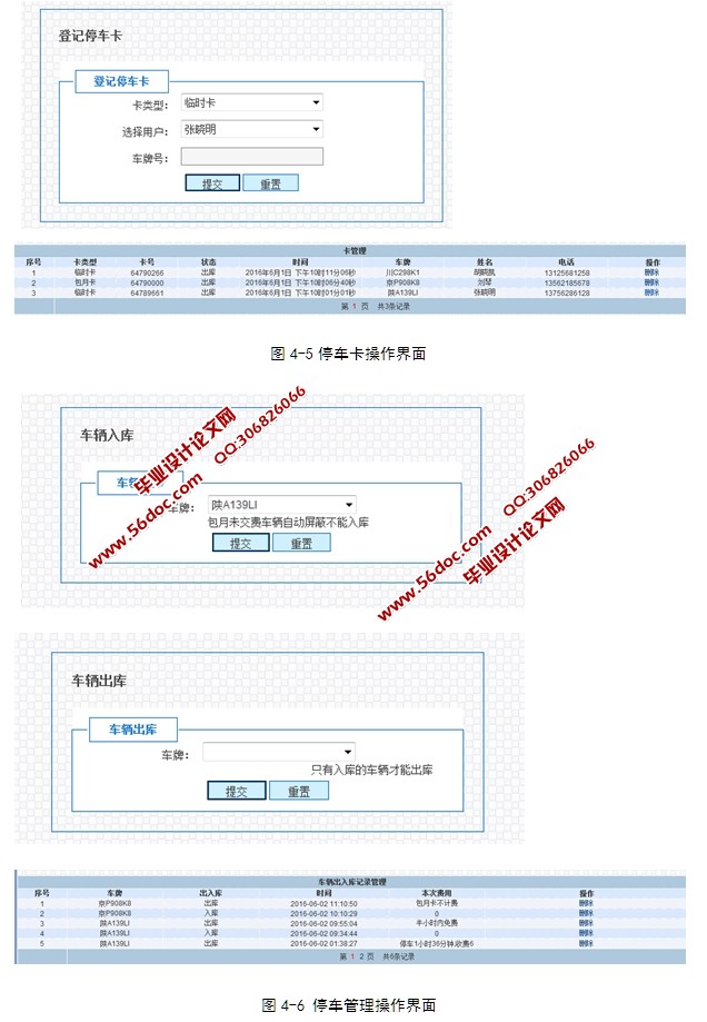 住宅小区车辆管理系统的设计与开发(JSP,SQLServer)