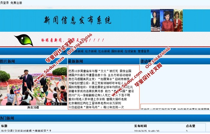 基于WEB的新闻信息发布系统设计与实现(ASP.NET,SQL)(含录像)