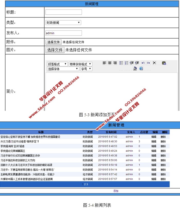 基于WEB的新闻信息发布系统设计与实现(ASP.NET,SQL)(含录像)