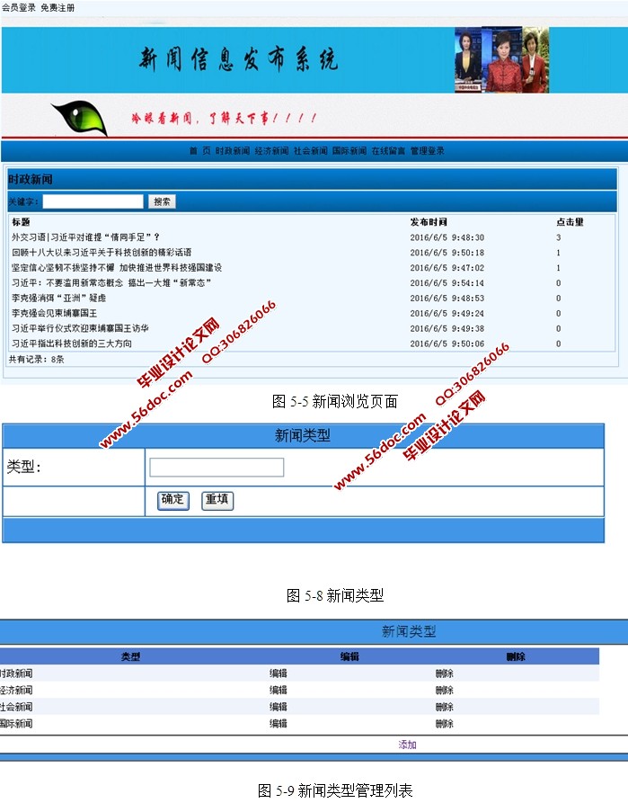 基于WEB的新闻信息发布系统设计与实现(ASP.NET,SQL)(含录像)
