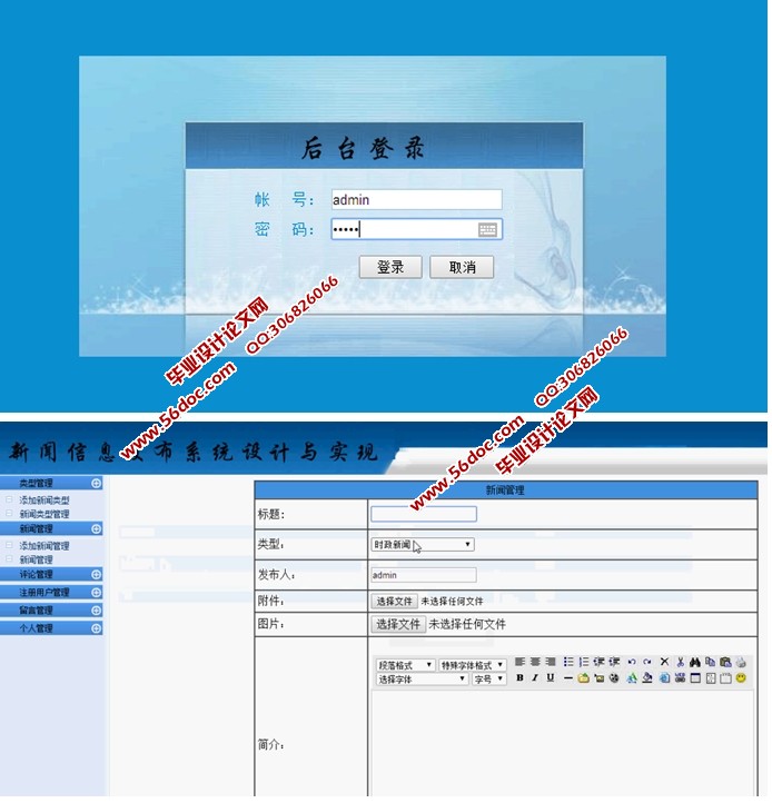 基于WEB的新闻信息发布系统设计与实现(ASP.NET,SQL)(含录像)