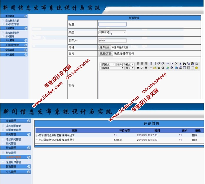 基于WEB的新闻信息发布系统设计与实现(ASP.NET,SQL)(含录像)
