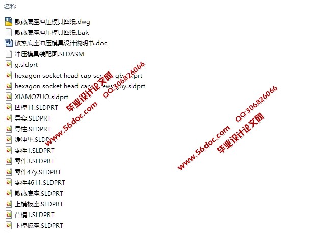 散热底座冲压模具设计(含CAD零件装配图,SolidWorks三维造型)
