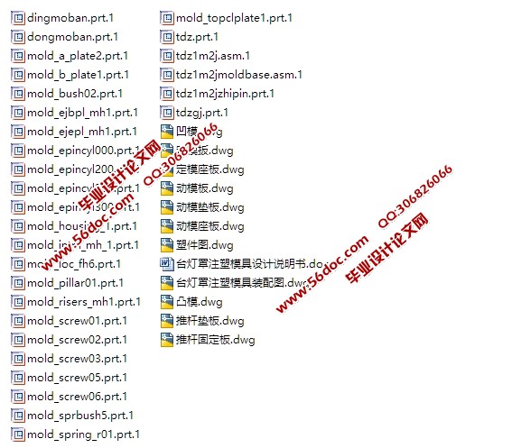 台灯罩注塑模具设计(含CAD零件装配图,ProE三维造型)