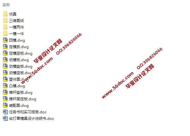 台灯罩注射模具设计(含CAD零件装配图,ProE三维造型)