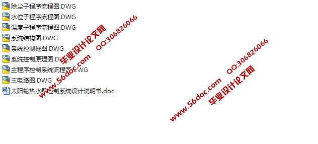 太阳能热水器控制系统的设计(含CAD电路图,原理图,流程图)